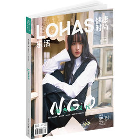 LOHAS乐活健康时尚期刊杂志2021年11&12月合刊