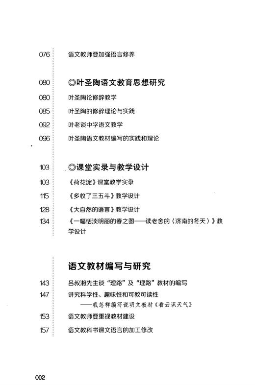 朱泳燚语文教育论著选集 中学语文课教学研究文集 商品图3
