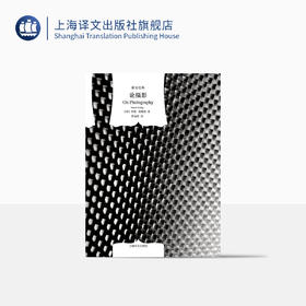论摄影（译文经典）