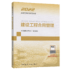 建设工程合同管理 商品缩略图4
