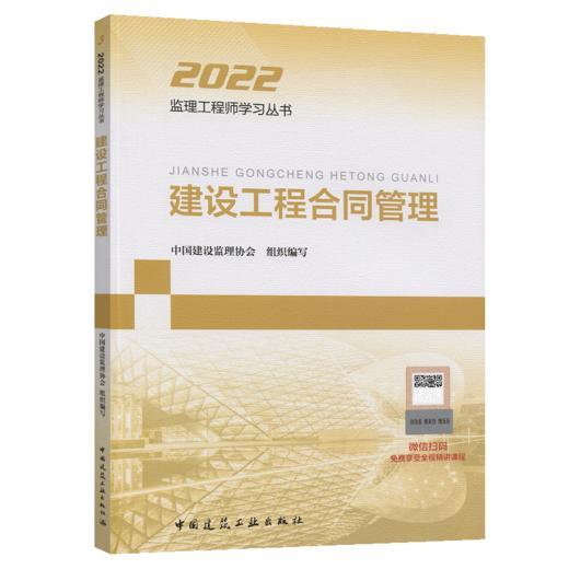 建设工程合同管理 商品图4