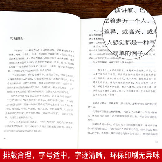 【9.9元包邮】气场 正版书籍让你更强大的神秘力量世界成功人士都在研习的影响力法则自信 商品图2