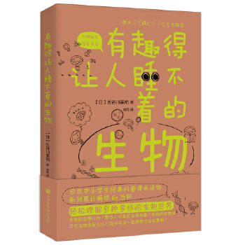 有趣得让人睡不着的生物 商品图0