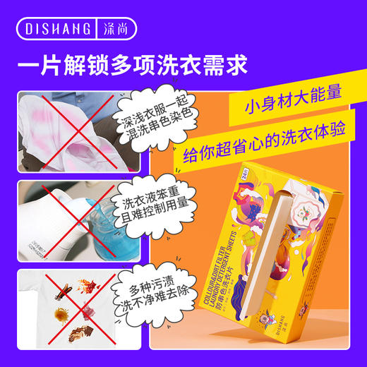 配方升级【抽取装】洗衣片吸色片二合一 24片正品包邮 商品图1