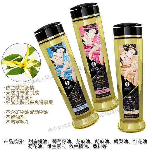 加拿大进口春画SHUNGA销魂全身私处按摩油 前戏按摩 商品图4