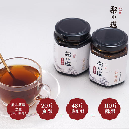 纯貢梨膏两瓶丨每瓶250g（梨小道） 商品图3