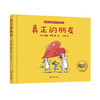 真正的朋友 商品缩略图1