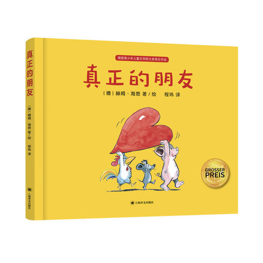 真正的朋友 商品图1