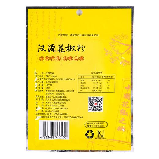 牛市坡汉源花椒粉52g 商品图1