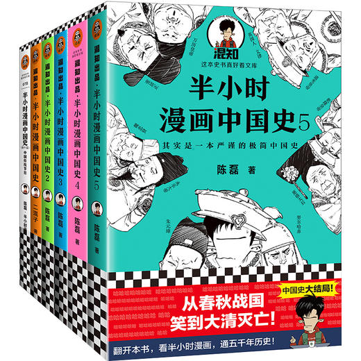 半小时漫画中国史（春节礼盒 版）（中国史1-5完结＋传统节日，共6册） 商品图3