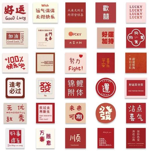 「60张 新年好运贴纸」红色励志文字手帐贴纸平安喜乐手机壳头盔装饰贴画家居饰品 商品图8