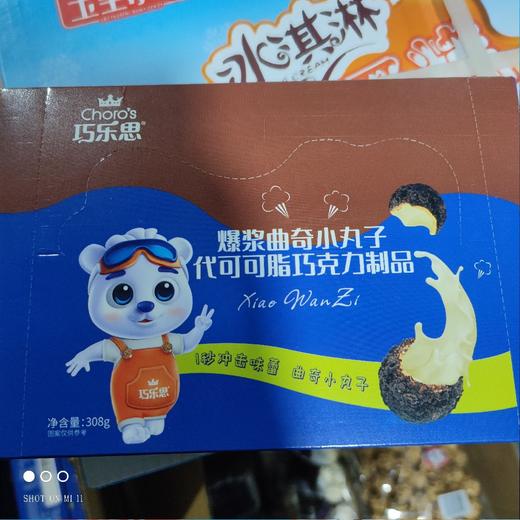 巧乐思 爆浆曲奇小丸子 308g 商品图0