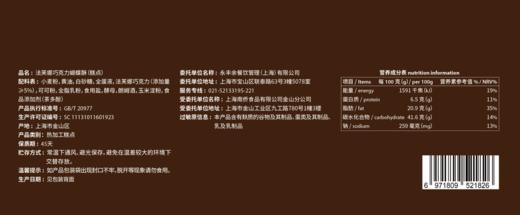 法芙娜巧克力如意蝴蝶酥 Valrhona Chocolate Palmiers 商品图1