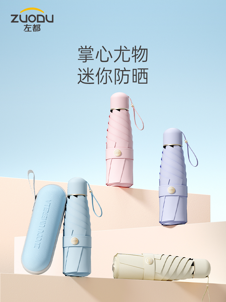 左都遮阳太阳伞防晒防紫外线雨伞女晴雨两用折叠小巧便携五折胶囊