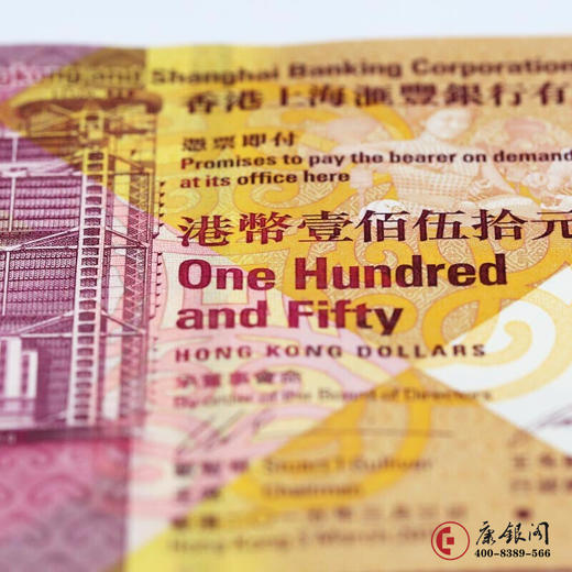 评级版《香港汇丰银行150周年纪念钞》 商品图2