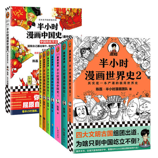 中国传统节日-半小时漫画中国史(番外篇)+半小时漫画历史系列(全7册) 商品图0