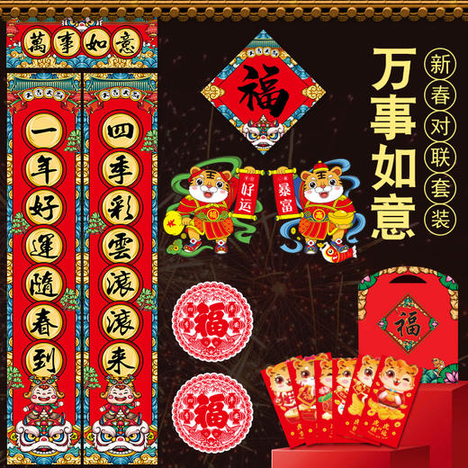 「新年新气象 春节对联套装」2022虎年新款春节对联批发广告春联烫金红包年画年货 商品图0