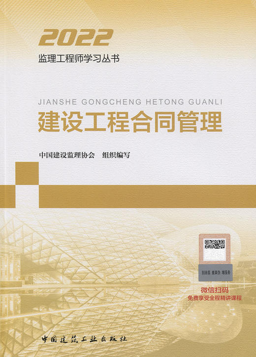 建设工程合同管理 商品图2