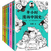 半小时漫画历史系列(中国史1-5+SJ史)(全6册) 商品缩略图0