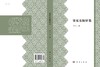 宋夏史探研集/李华瑞 商品缩略图2