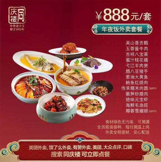 芜湖婚宴部888元家宴外卖套餐 商品图0