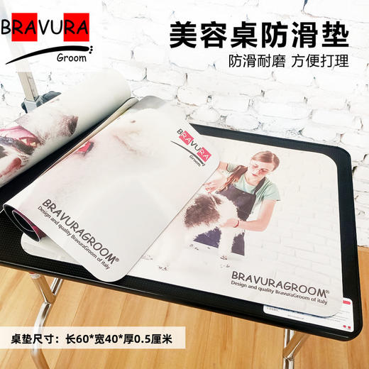宠物美容桌防滑桌垫 意大利BRAVURAGROOM  商品图0