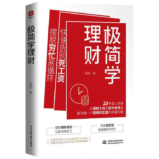极简学理财  吕白 著 金融 商品图1