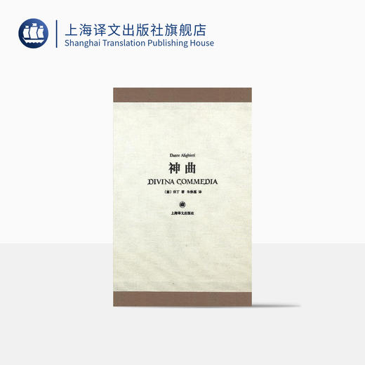 （5折包邮）神曲（插图珍藏本012） 商品图0