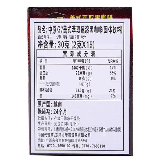 中原G7美式速溶咖啡30g 商品图1