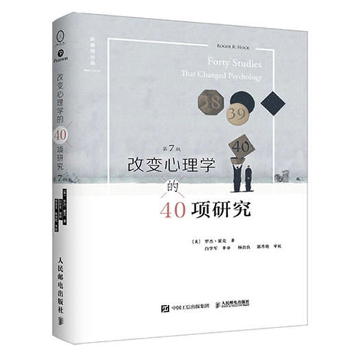 【三本套】改变心理学的40项研究(7版)+社会心理学(11版)+心理学与生活(19版)心理学入门书籍 中译本 心理学史通俗读本 商品图1