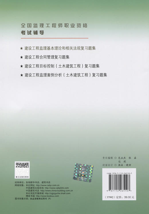 建设工程监理基本理论和相关法规复习题集 商品图1