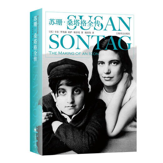 苏珊·桑塔格全传【不支持储值与微信合并支付】 商品图1