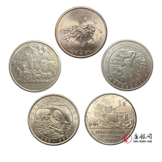 评级版《五大自治区流通纪念币》68分 商品图2
