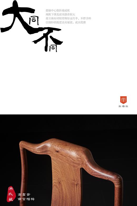红桥红  家具严选  缅甸花梨（大果紫檀）【洪氏 马蹄腿高靠背南官帽椅 三件套】 商品图2