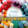 Diy毛线团自织毛衣中粗线手工编织材料包4股牛奶棉长绒棉 商品缩略图0