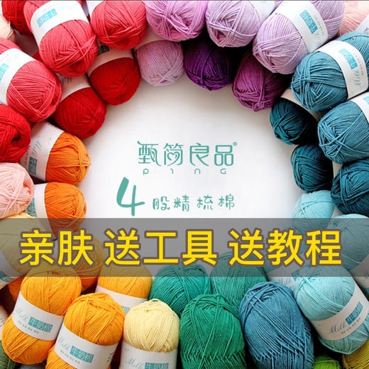 Diy毛线团自织毛衣中粗线手工编织材料包4股牛奶棉长绒棉 商品图0