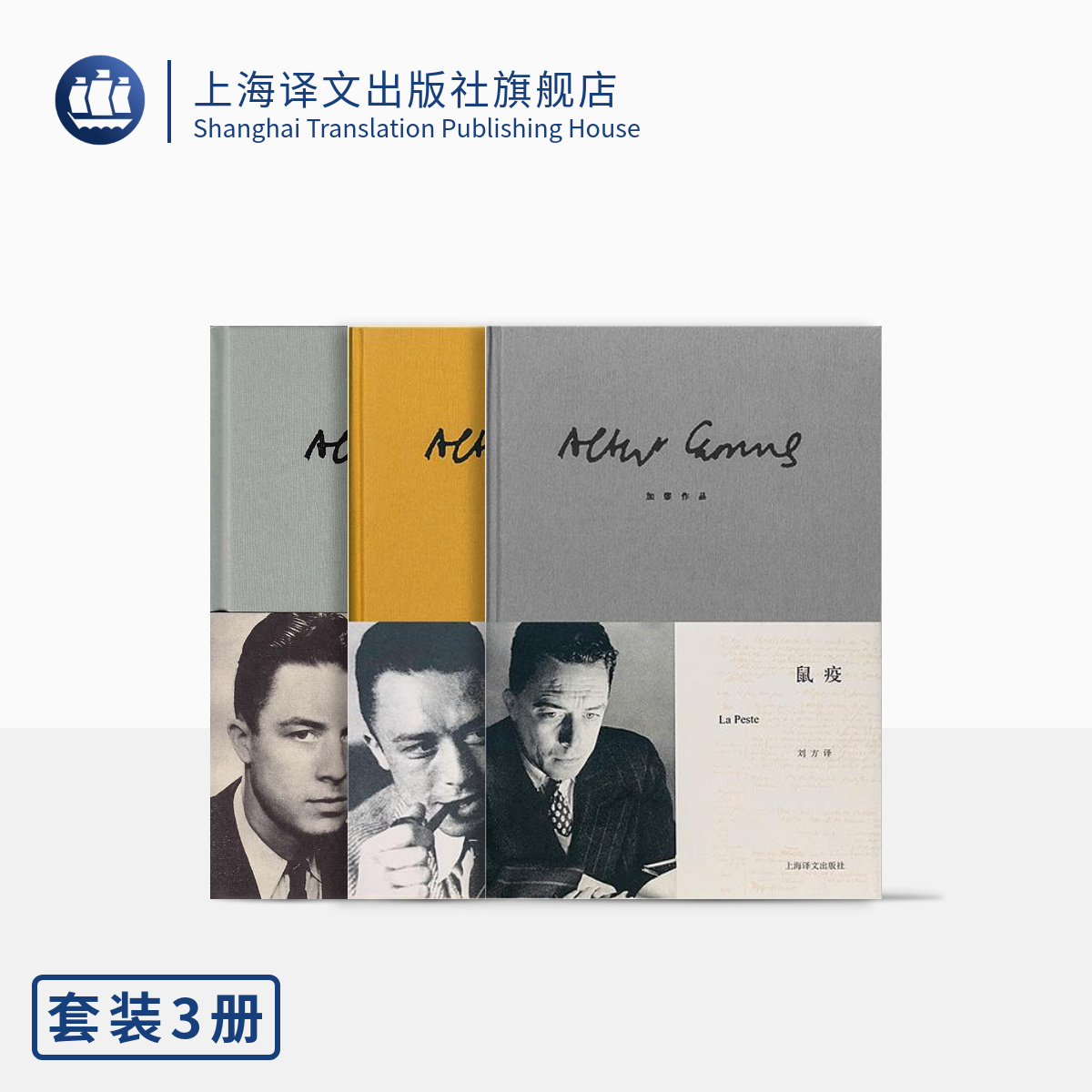 加缪作品三种（加缪作品）【不支持储值与微信合并支付】