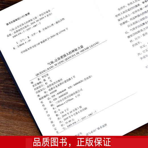 【9.9元包邮】气场 正版书籍让你更强大的神秘力量世界成功人士都在研习的影响力法则自信 商品图3
