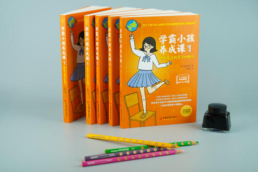 全球教子智慧书系 学霸小孩养成课1：激发孩子的学习内驱力 商品图2