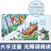 自然知识绘本 获奖大师原创科普绘本（全8本）赠 主题海报+音频 彩图注音版 3岁+ 8大主题  激发孩子的阅读兴趣 商品缩略图4