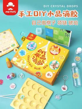 AB水晶滴胶diy礼物套装（可制作棋子、项链、琥珀）