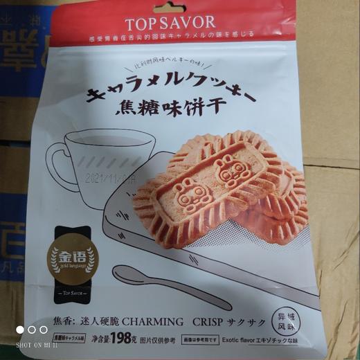 金语 焦糖味饼干 198g 商品图0