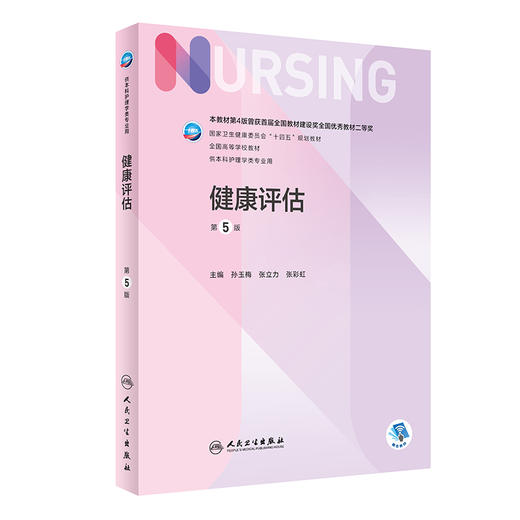 健康评估 第5版 商品图0