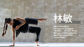 林敏丨冬至启元重要契机之暖身保养序列