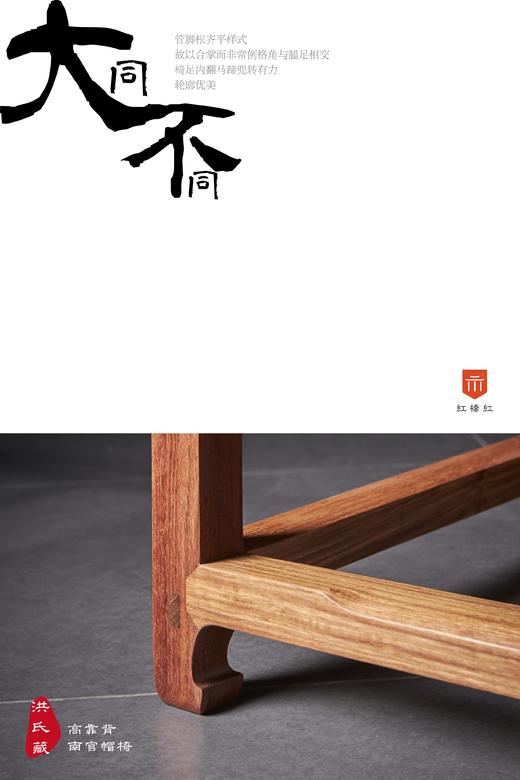 红桥红  家具严选  缅甸花梨（大果紫檀）【洪氏 马蹄腿高靠背南官帽椅 三件套】 商品图4