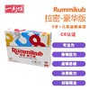 【爆品】一刻馆 数感逻辑 《拉密豪华版 Rummikub 》 亲子陪伴益智桌游 适合7岁+ 商品缩略图4