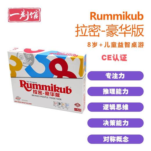 【爆品】一刻馆 数感逻辑 《拉密豪华版 Rummikub 》 亲子陪伴益智桌游 适合7岁+ 商品图4