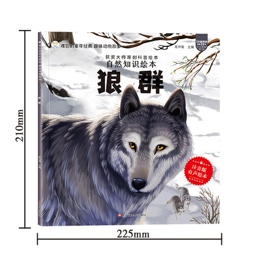 自然知识绘本 获奖大师原创科普绘本（全8本）赠 主题海报+音频 彩图注音版 3岁+ 8大主题  激发孩子的阅读兴趣 商品图1