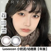 【小染色不增大】Laseecon 小奶泥/咕噜黑 素颜能带 【年抛14.0mm】 商品缩略图0