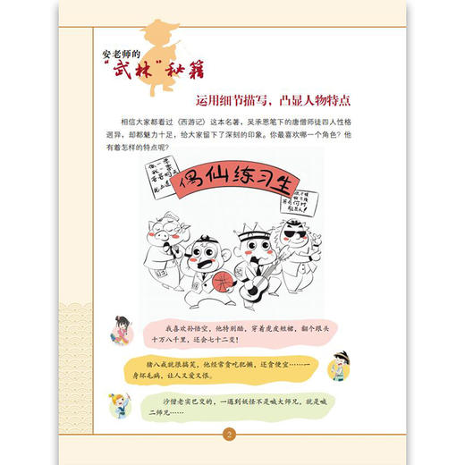 作文“武林”秘籍-进阶篇 安武林 用轻松幽默的文字搞笑有趣的漫画将枯燥的写作技巧讲得生动活泼富有美感和想象力 上海大学出版社 商品图3